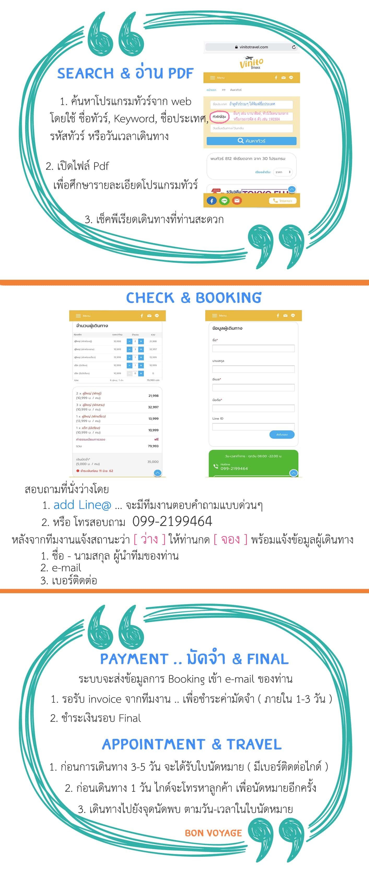 จองทัวร์ VinitoTravel